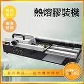 INPHIC-檔案文件自動熱熔膠裝機-ILBC00110BA